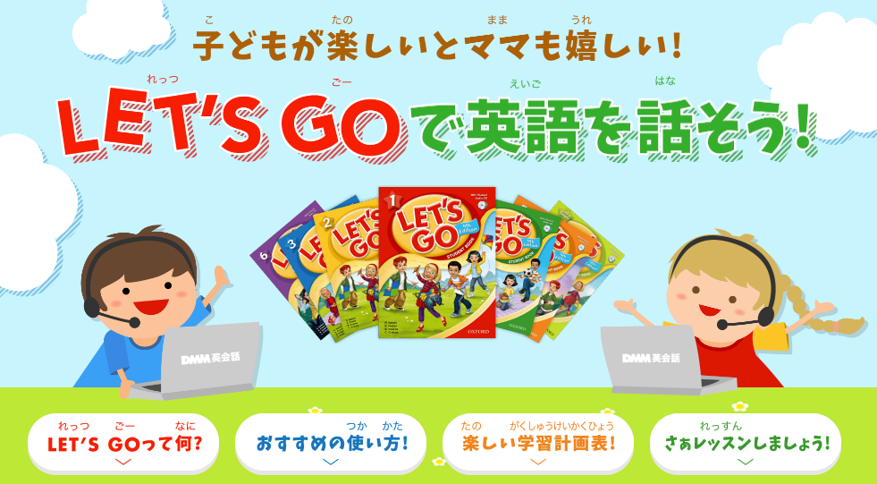 キッズ向けの教材