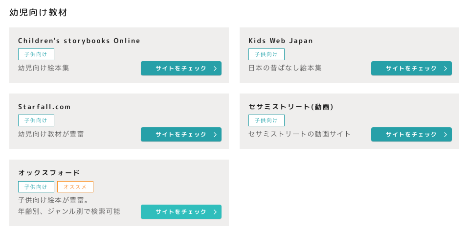 キッズ向けの教材