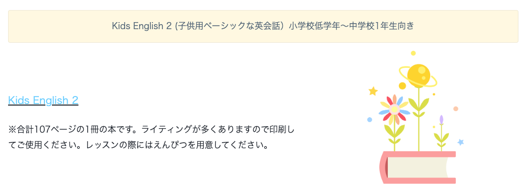 小学生向けの教材