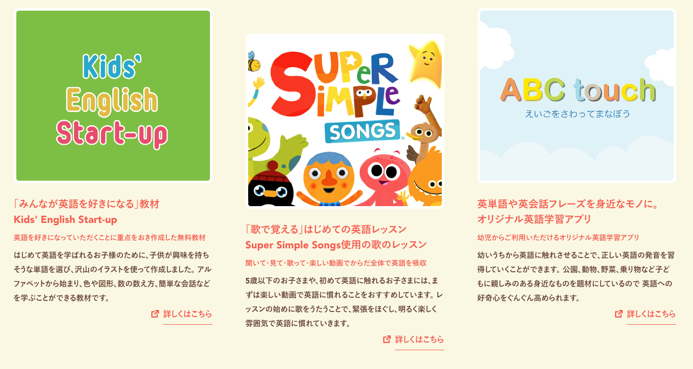hanaso kids 幼児