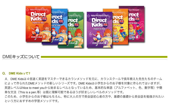 DMEキッズの教材