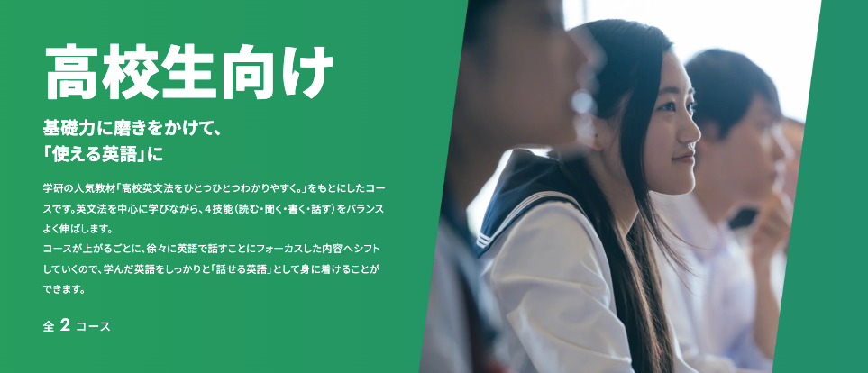 高学生向けの教材