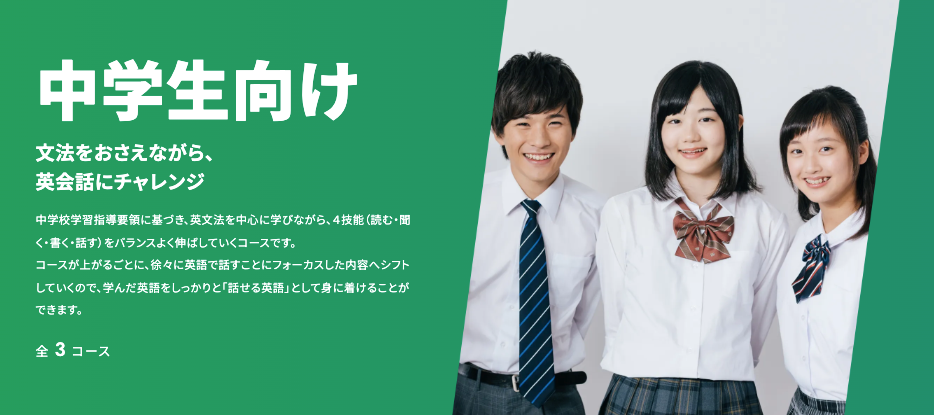 中学生向けの教材