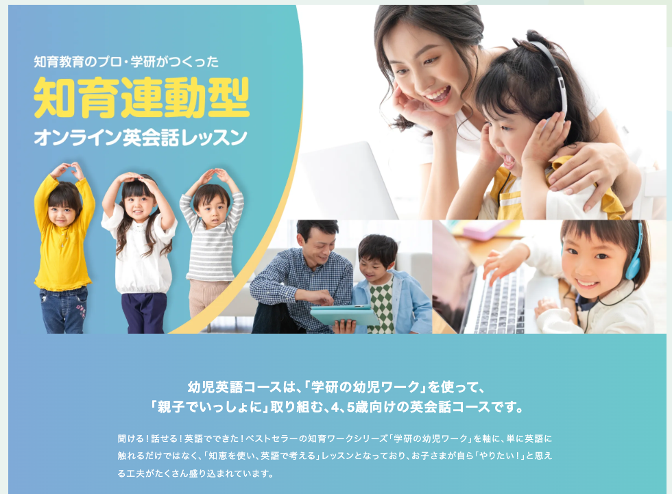 知育連動型オンラインレッスン