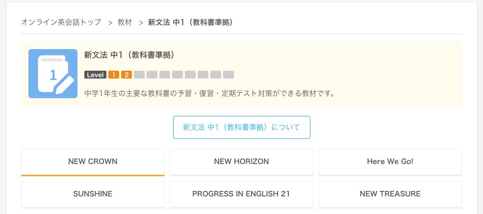 中学生向けの教材
